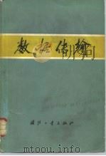数据传输（1978 PDF版）