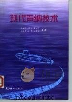 现代声纳技术（1998 PDF版）