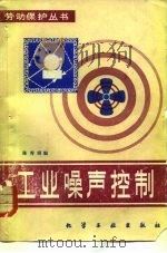 工业噪声控制（1981 PDF版）