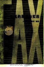 传真的原理和实践（1979 PDF版）