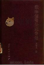 数字信号处理专论（1995 PDF版）