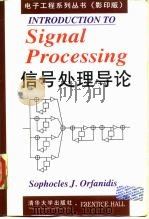 信号处理导论 英文版 1999 PDF电子版封面 7302030596 (S.J.奥法尼德斯)Sophocles J.Orfanid