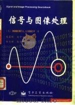 信号与图像处理（1997 PDF版）