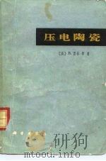 压电陶瓷（1979 PDF版）