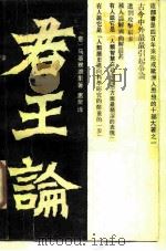 君王论（1987 PDF版）