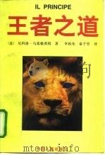 王者之道（1996 PDF版）