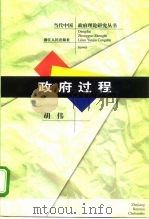 政府过程（1998 PDF版）
