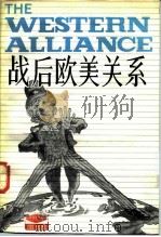 战后欧美关系（1986 PDF版）