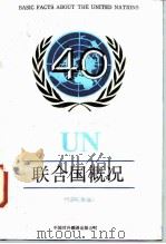 联合国概况  1985年版（1986 PDF版）
