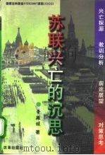 苏联兴亡的沉思（1996 PDF版）