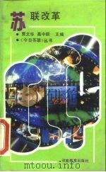 苏联改革（1989 PDF版）
