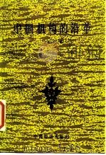 中国机构的沿革（1988 PDF版）