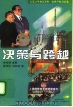 决策与跨越（1999 PDF版）