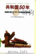 共和国50年  活页文选合订本（1999 PDF版）