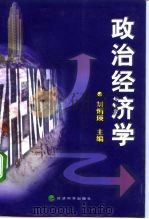 政治经济学（1998 PDF版）