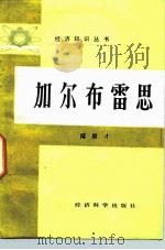 加尔布雷思（1985 PDF版）