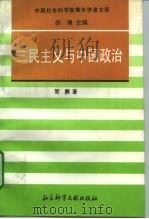 三民主义与中国政治（1995 PDF版）