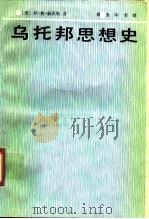 乌托邦思想史（1990 PDF版）