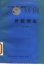 价值理论  对经济均衡的公理分析（1988 PDF版）