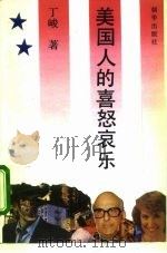 美国人的喜怒哀乐（1993 PDF版）