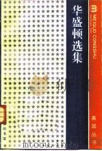 华盛顿选集（1983 PDF版）