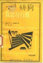 政治与行政（1987 PDF版）