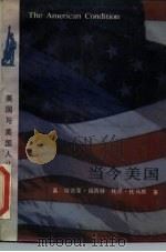 当今美国（1988 PDF版）