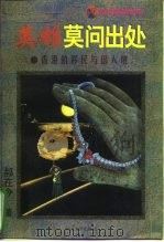 英雄莫问出处  香港的移民与出入境（1997 PDF版）