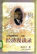 经济漫谈录（1998 PDF版）