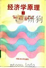 经济学原理  上（1994 PDF版）