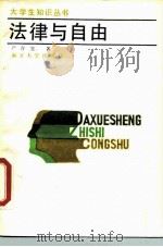 法律与自由（1987 PDF版）