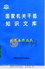 政策法律读本（1996 PDF版）