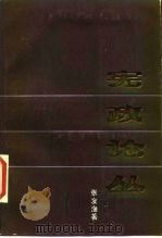 宪政论丛（1986 PDF版）
