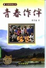 青春作伴（1999 PDF版）