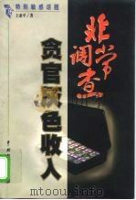 非常调查  特别敏感话题（1999 PDF版）