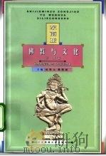 东南亚佛教与文化（1999 PDF版）