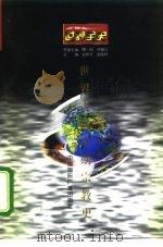 世界古代中期宗教史（1996 PDF版）