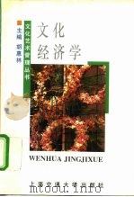 文化经济学（1996 PDF版）