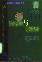 知识管理与组织设计（1998 PDF版）