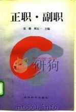 正职·副职（1996 PDF版）