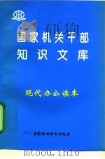 现代办公读本（1996 PDF版）