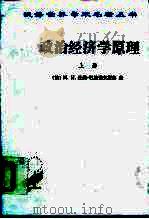 政治经济学原理  上（1989 PDF版）