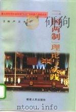 “一国两制”理论与实践（1998 PDF版）