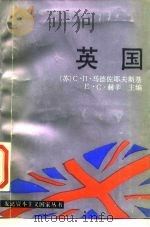 英国（1987 PDF版）