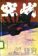 空战（1995 PDF版）
