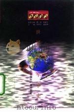 世界当代军事史 1996 PDF电子版封面 7507812219 鲁亦冬,张宁