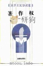 著作权（1987 PDF版）