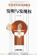 发明与发现权（1986 PDF版）