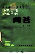 诉讼常识问答（1986 PDF版）