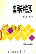 实用专利知识（1985 PDF版）